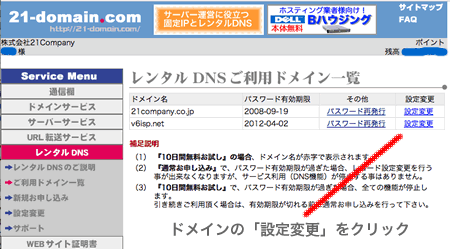 �����^��DNS�ݒ�K�C�h